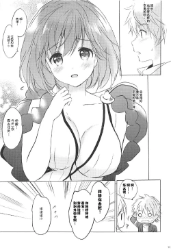 Page 10 of Himitsu no Takarabako