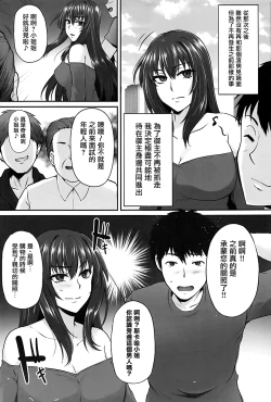 Page 9 of Master no Shiranu Ma ni.