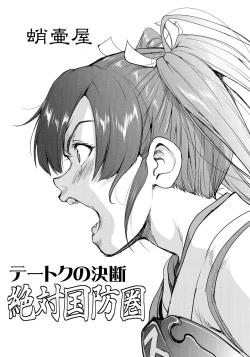 Page 2 of Teitoku no Ketsudan Zettai Kokubouken