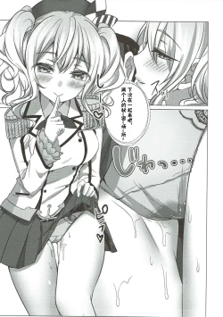 Page 25 of Mizugi no Kashima ga Erosugiru!