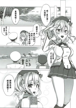 Page 5 of Mizugi no Kashima ga Erosugiru!