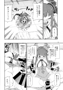 Page 17 of Koutetsu Majou no Setsunai Kyousei