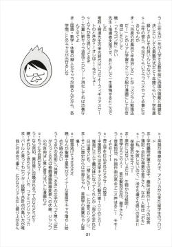 Page 21 of Benkyou kkusu