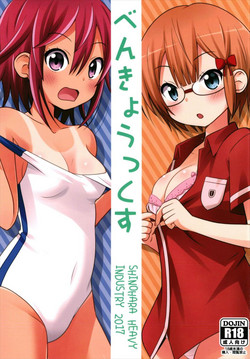 Download Benkyou kkusu