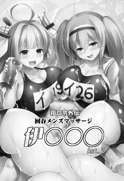 Page 2 of Kankourei Gaiden: Kaishun Men's Massage I-*** Act.2