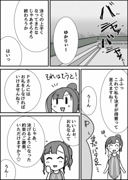 Page 2 of 水本ゆかりと競泳水着でえっちする話