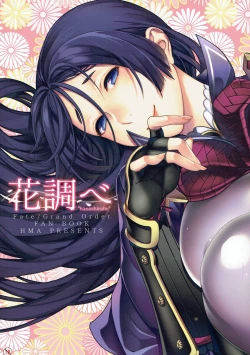 Page 1 of Hana Shirabe