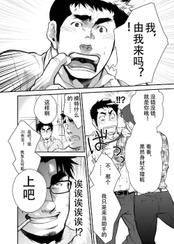 Page 7 of Shinnyuu Shain wa Dare no Mono? | 新社员是谁的人？