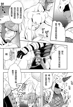 Page 13 of Wagahai no Nitro Dake ga Bakuhatsu Shisou Nanoda! | 吾辈的硝化蘑菇就快要爆炸了!