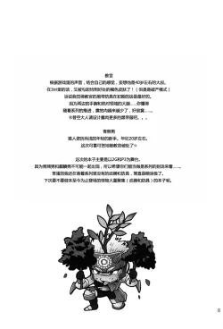 Page 7 of Wagahai no Nitro Dake ga Bakuhatsu Shisou Nanoda! | 吾辈的硝化蘑菇就快要爆炸了!