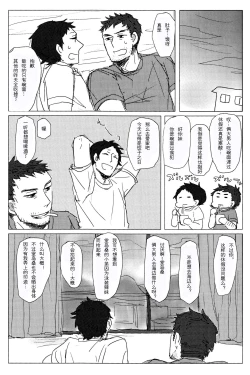 Page 14 of Damena Otona no Mihon | 无能大人的榜样