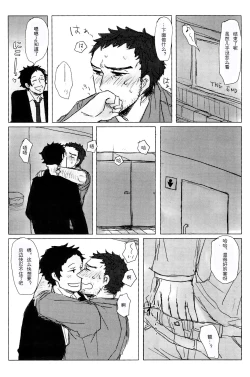 Page 24 of Damena Otona no Mihon | 无能大人的榜样