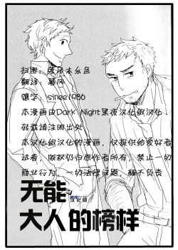 Page 2 of Damena Otona no Mihon | 无能大人的榜样