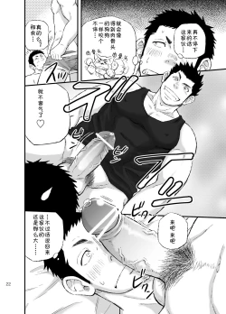 Page 21 of Wonderful Lifekei Danshi no Iru Seikatsu | 美妙生活 拥有大型犬系男人的日子