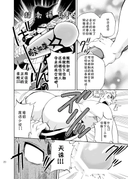 Page 19 of DO☆TEEN!