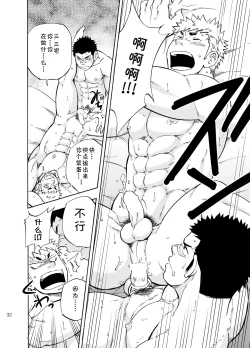 Page 31 of DO☆TEEN!