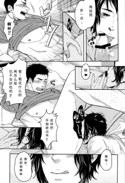 Page 16 of Niku ga Tabetai | 肉 我想吃