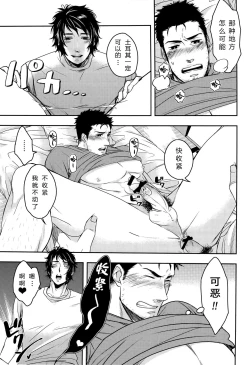 Page 20 of Niku ga Tabetai | 肉 我想吃