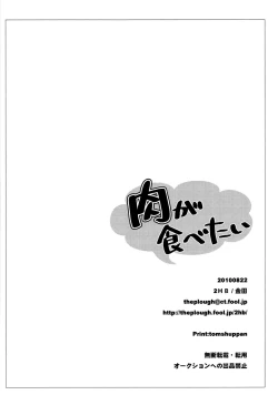 Page 25 of Niku ga Tabetai | 肉 我想吃