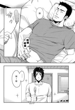 Page 3 of Niku ga Tabetai | 肉 我想吃