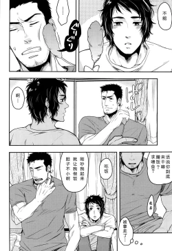 Page 5 of Niku ga Tabetai | 肉 我想吃