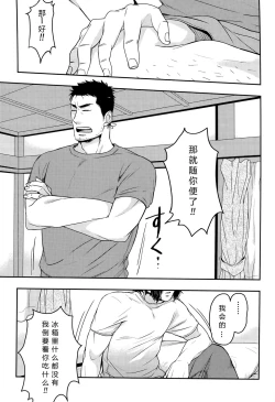 Page 8 of Niku ga Tabetai | 肉 我想吃