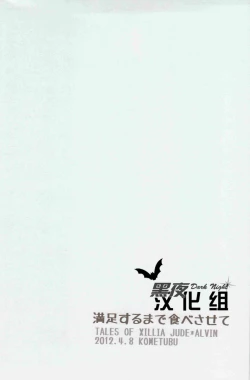 Page 2 of Manzoku suru made Tabesasete | 让你吃到饱为止