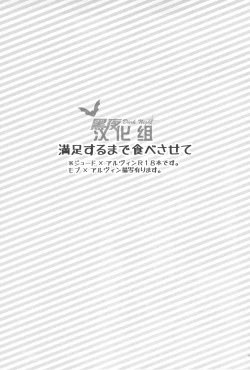 Page 3 of Manzoku suru made Tabesasete | 让你吃到饱为止