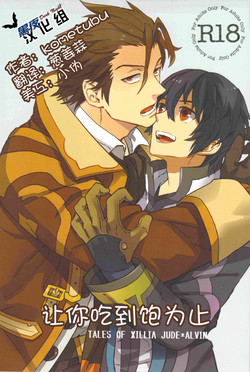 Download Manzoku suru made Tabesasete | 让你吃到饱为止