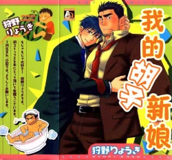 Page 2 of Boku no HigeYome Ch.14