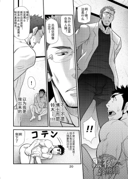 Page 19 of Makumakuran Hakase no Kiken na Oyuugi 2 | 幕間九亂博士的危險游戲2