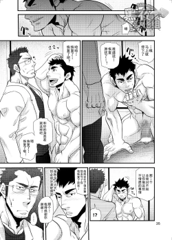 Page 34 of Makumakuran Hakase no Kiken na Oyuugi 2 | 幕間九亂博士的危險游戲2