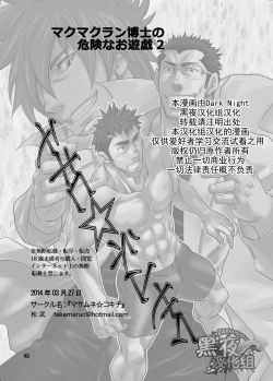 Page 47 of Makumakuran Hakase no Kiken na Oyuugi 2 | 幕間九亂博士的危險游戲2