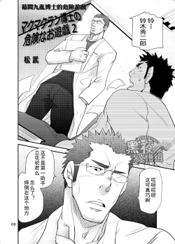 Page 5 of Makumakuran Hakase no Kiken na Oyuugi 2 | 幕間九亂博士的危險游戲2