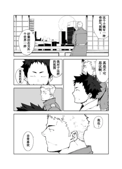Page 4 of Ashita ga Kuru Mae ni | 在明天到来之前