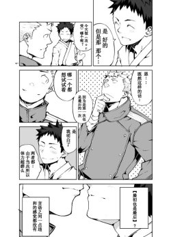 Page 7 of Ashita ga Kuru Mae ni | 在明天到来之前