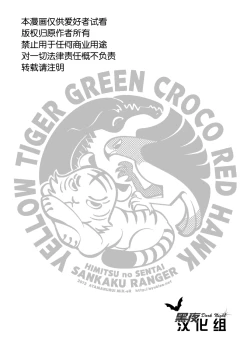 Page 1 of Squadron San Kakurenja Secret | 秘密战队之三角勇者