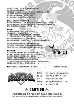 Page 26 of Squadron San Kakurenja Secret | 秘密战队之三角勇者
