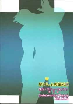 Page 25 of Naisho no Shimatsusho | 秘密的检讨书