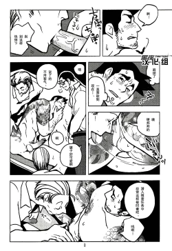 Page 8 of Naisho no Shimatsusho | 秘密的检讨书