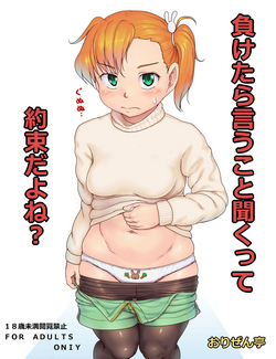 Download 負けたら言うこと聞くって約束だよね？