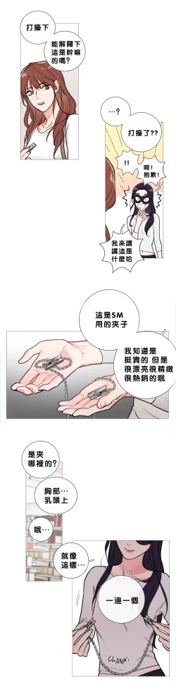 Page 205 of Sadistic Beauty Ch.1-39