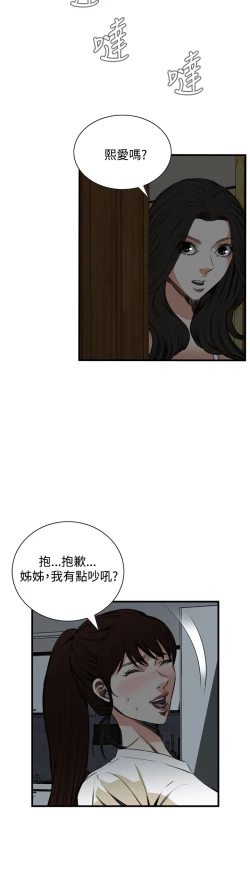 Page 184 of Take a Peek 偷窥 Ch.39~53中文