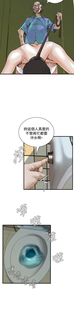 Page 291 of Take a Peek 偷窥 Ch.39~53中文