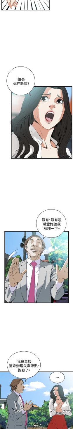 Page 346 of Take a Peek 偷窥 Ch.39~53中文