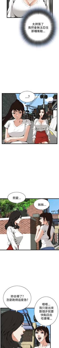 Page 411 of Take a Peek 偷窥 Ch.39~53中文