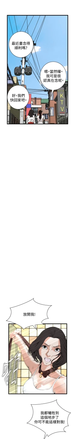 Page 413 of Take a Peek 偷窥 Ch.39~53中文