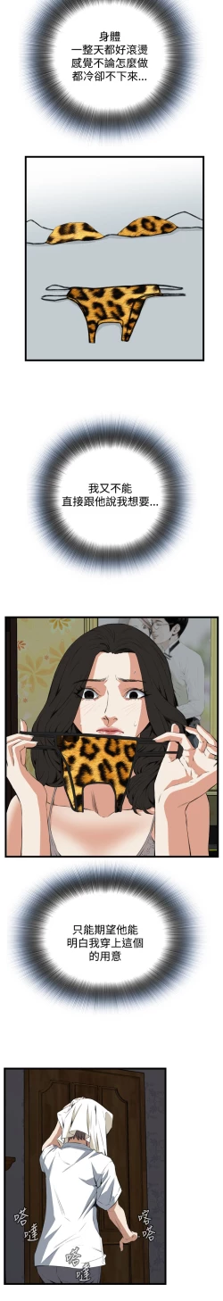 Page 420 of Take a Peek 偷窥 Ch.39~53中文