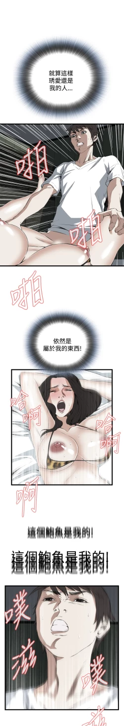 Page 453 of Take a Peek 偷窥 Ch.39~53中文