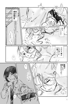 Page 5 of 初夢